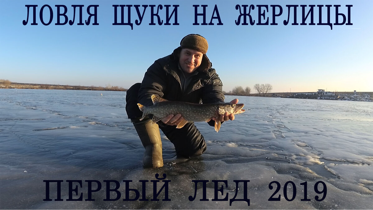 Первый лед 2019 2020 рыбалка