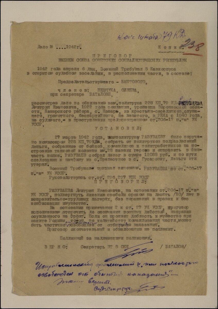 Прочие документы. Дата создания документа: 06.04.1942 г. Архив: ЦАМО, Фонд: 3599, Опись: 0000001, Дело: 0003, Лист начала документа в деле: 238
Авторы документа: 5 кк.