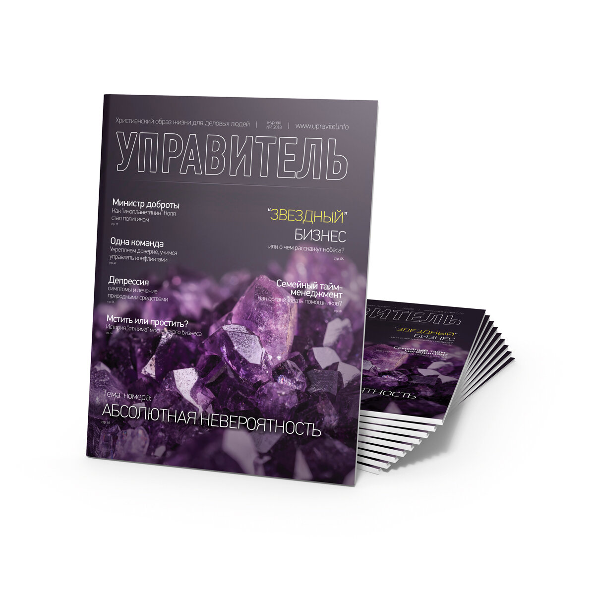 Обложка четвертого номера журнала для деловых людей "Управитель".