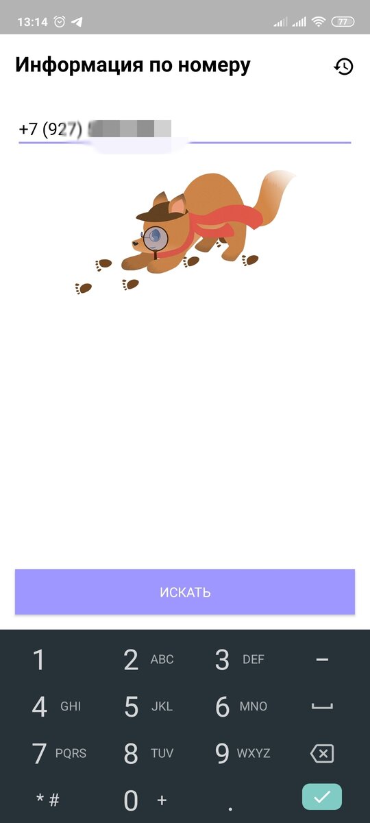 Поиск информации по номеру