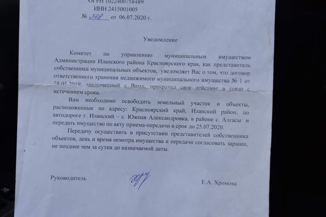 Письмо с требованием освободить территорию.