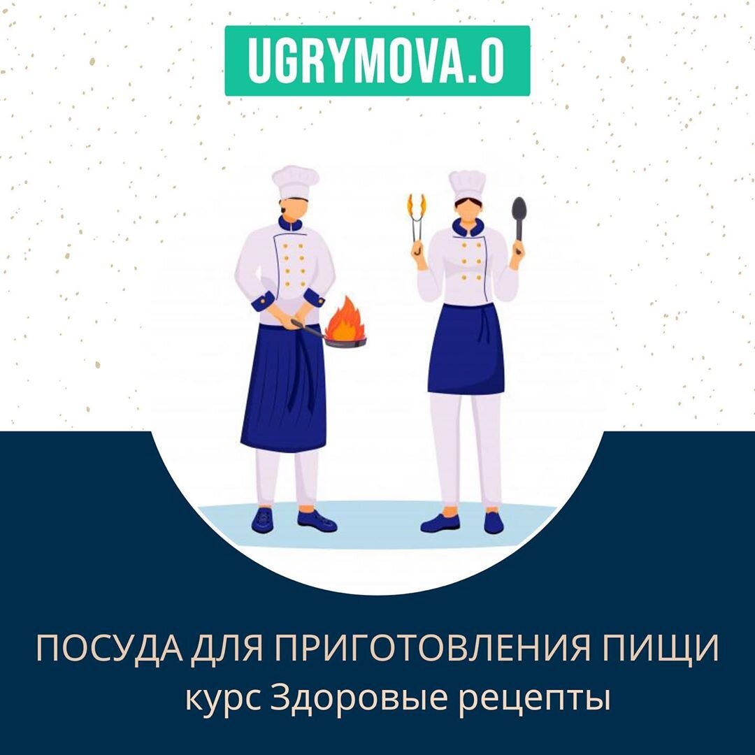 Безопасная для готовки посуда