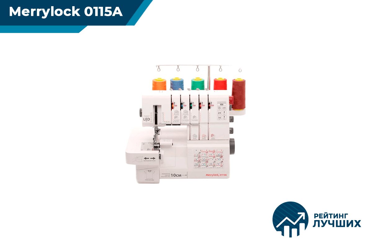 Merrylock 0115A
