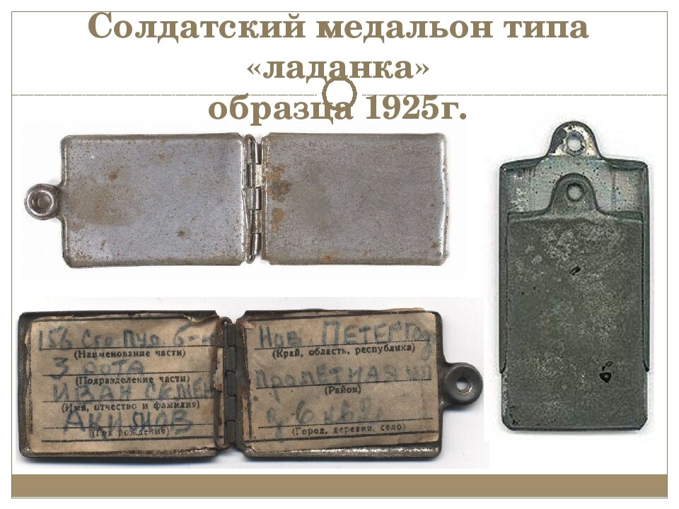 Солдатский медальон презентация