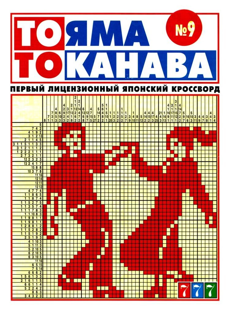 Таким журнал "То яма, то канава", был тогда...