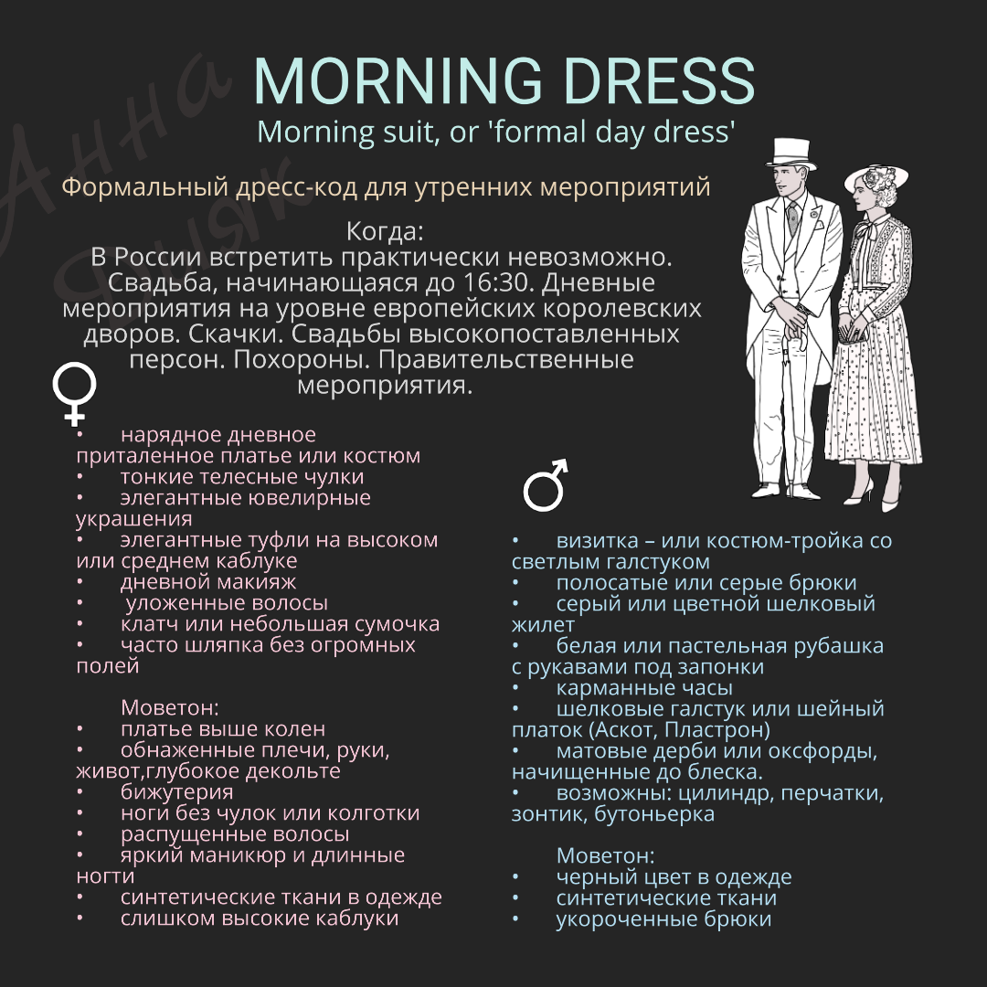 Слово дресс код