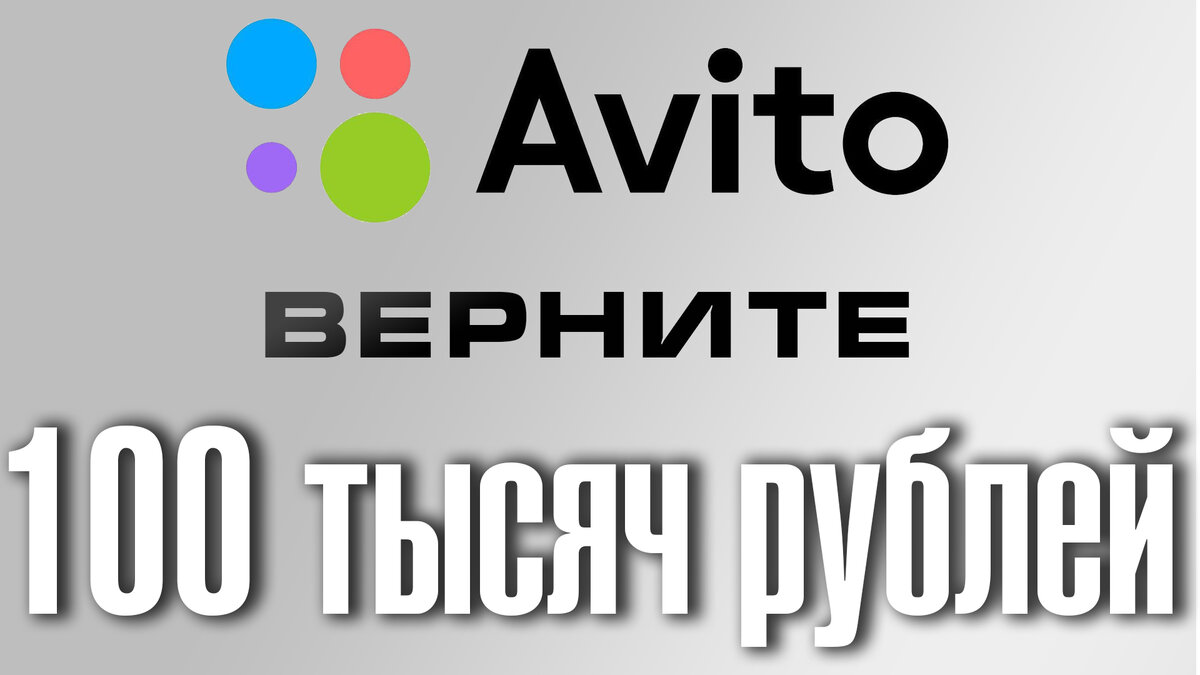 Авито доставка, DPD и попадалово на 100 000р | DROIDos | Дзен