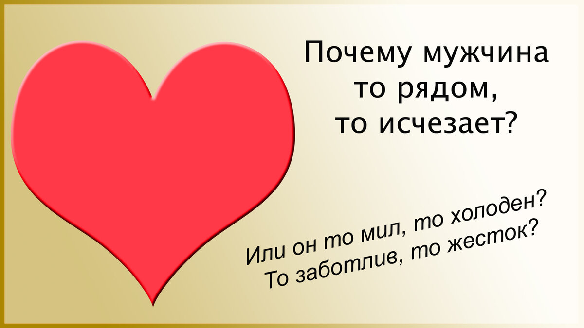 Как понять, что человек держит вас на эмоциональном поводке, и уйти от него