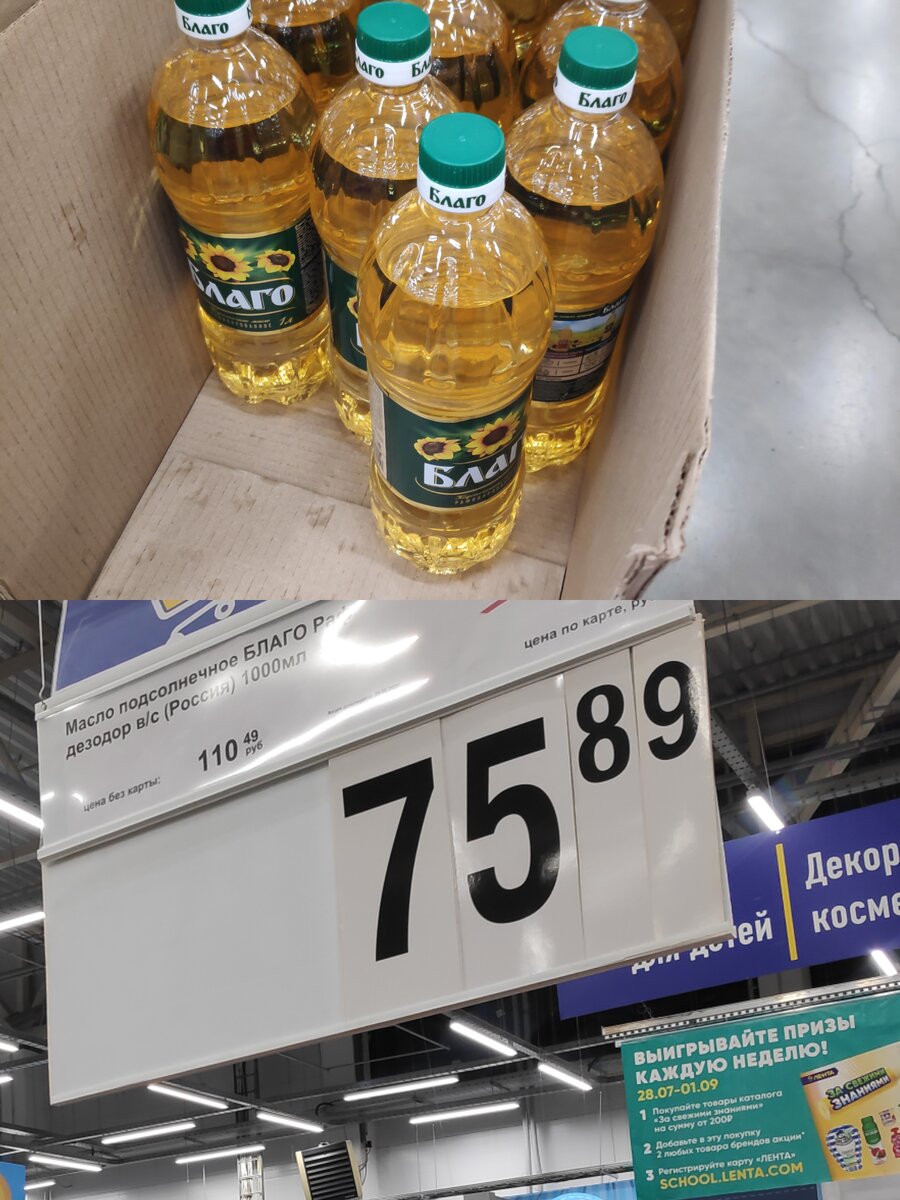 Масло подсолнечное дезодорированное Благо 1 литр