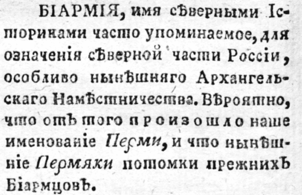 Географический лексикон Российского  государства  1773 г.