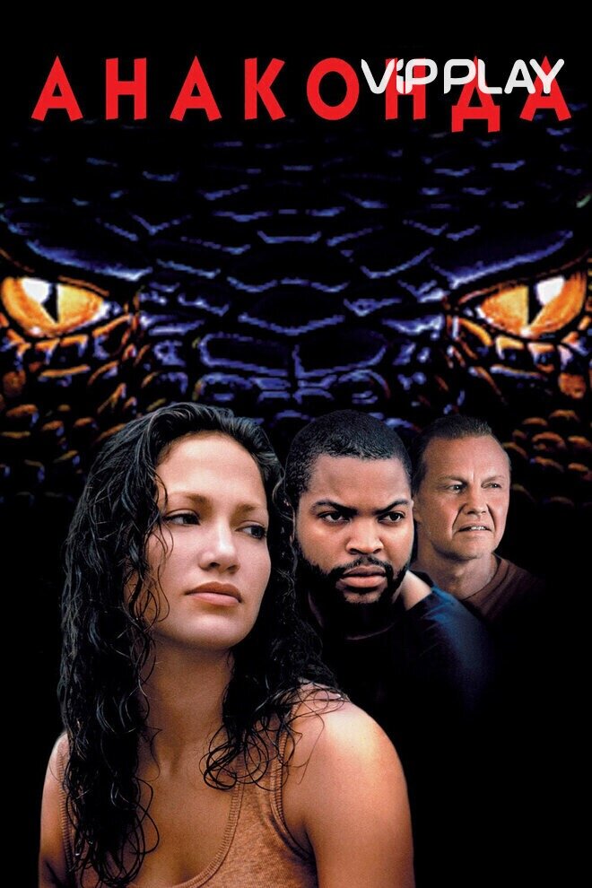 Команда исследователей отправляется на поиски затерянных индейских племен в самое сердце таинственных джунглей Амазонки. Наслаждаясь пейзажами великой реки, они не подозревают, что их проводник - сумасшедший охотник, помешавшийся на идее поймать гигантскую змею.

Никто не верит его рассказам о мистическом хищнике, пока не появляется первая жертва, и их путешествие превращается в борьбу за выживание. Анаконда не ждет охотников, она сама - охотник.