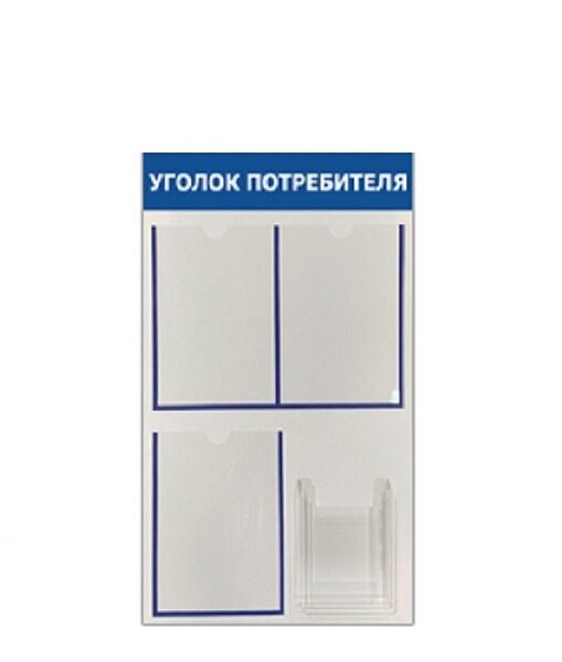 стенд на 4 кармана