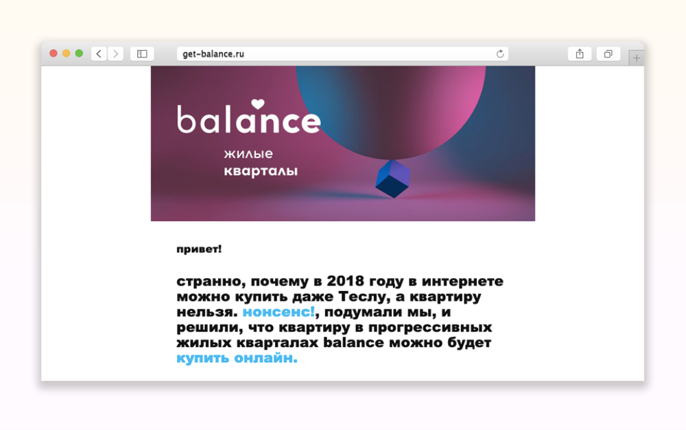 Email-рассылка Главстроя перед запуском продаж в ЖК balance (конец 2018 года). Источник: vc.ru