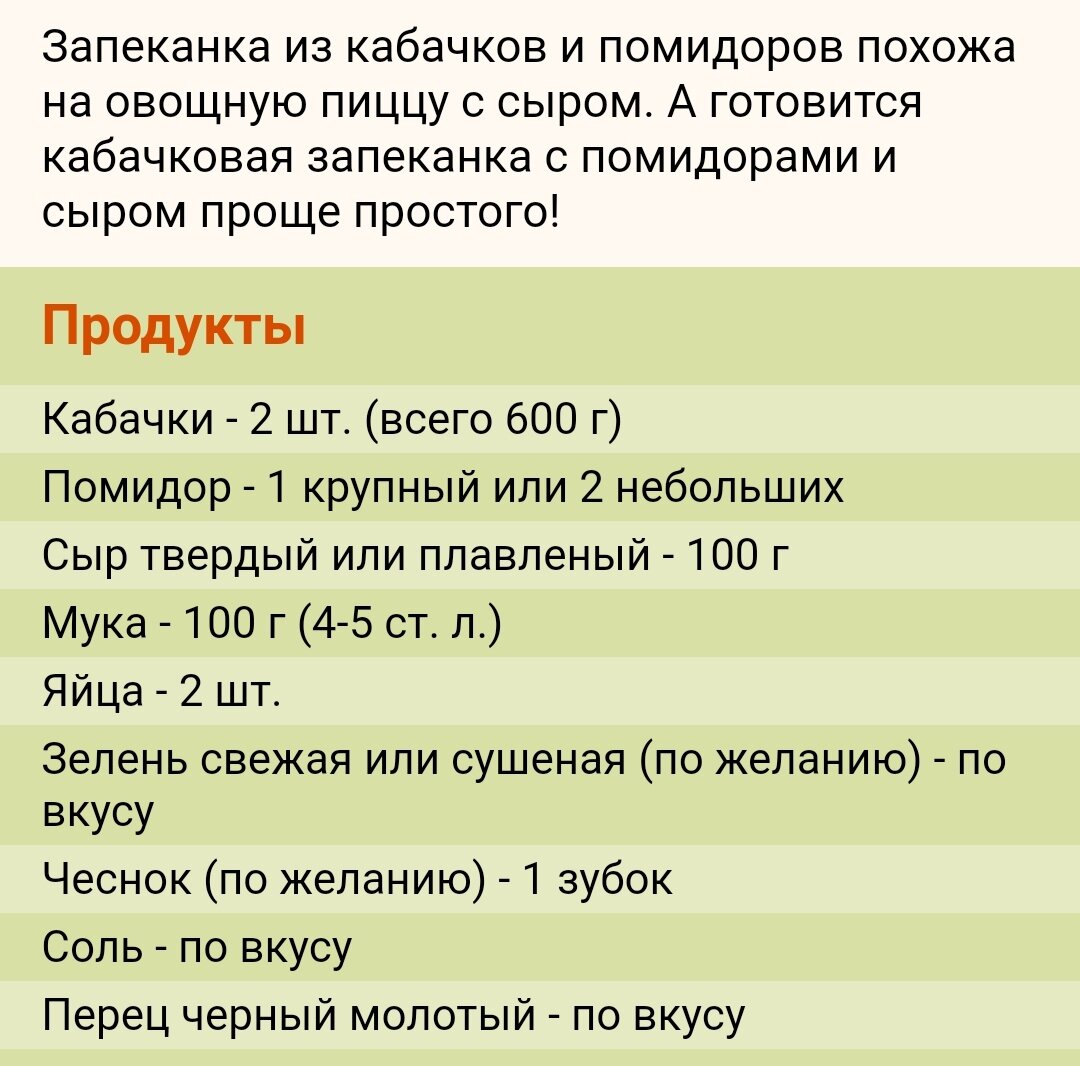 Рецепт запеканки из кабачков и помидоров проще некуда.