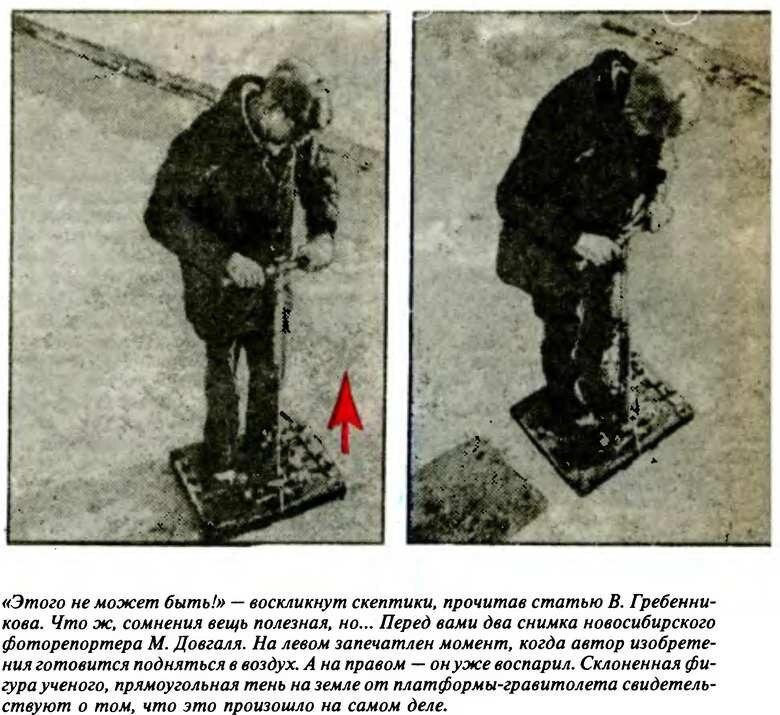 Платформа гребенникова вся правда и схемы. Виктор Гребенников гравитоплан. Гребенников Виктор Степанович летательный аппарат. Гребенников гравитоплан техника молодежи. Гравитоплан - летающая платформа Гребенникова..