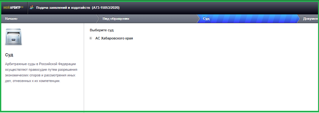 Выдача исполнительного листа через мой арбитр