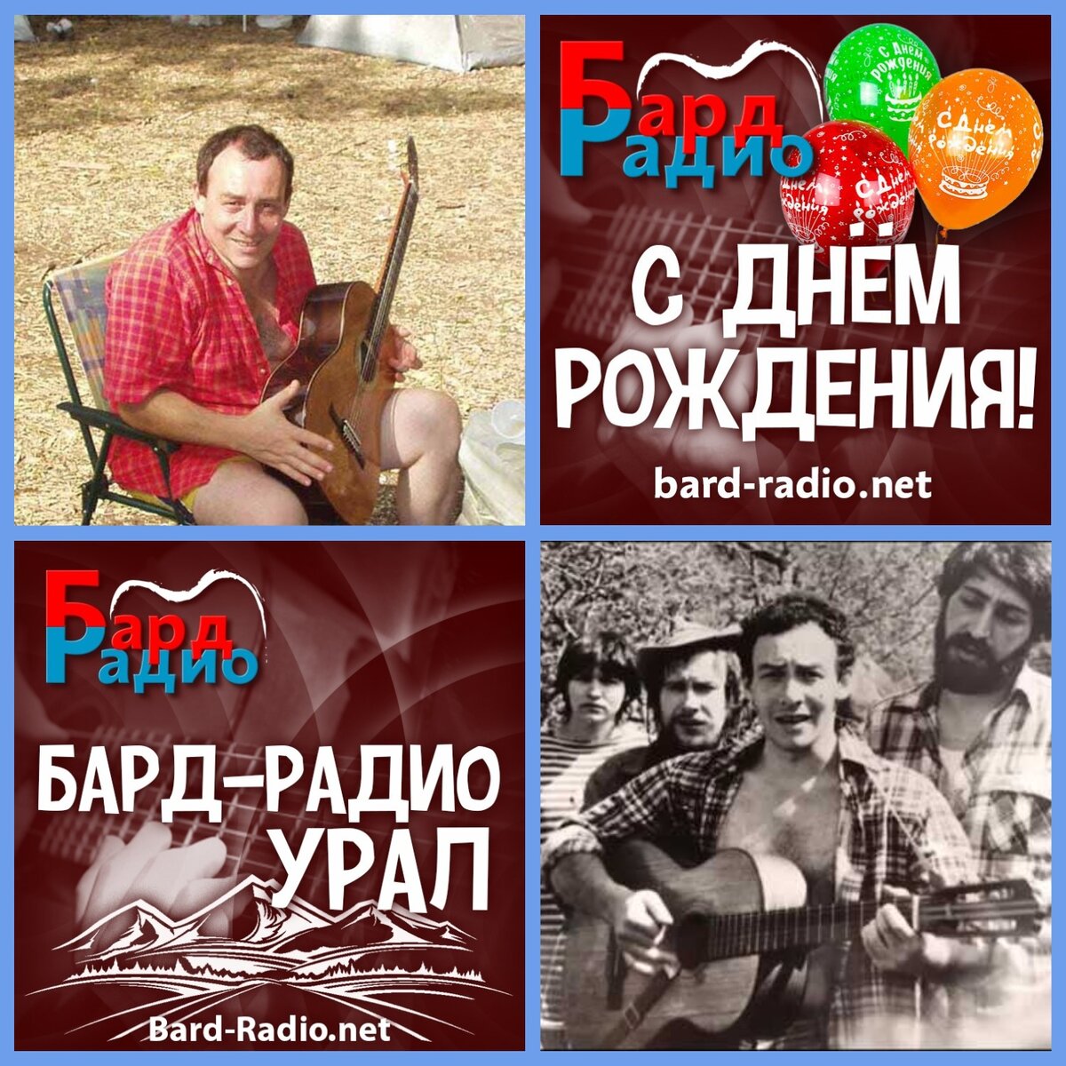 Фото из архива "Бард-Радио".