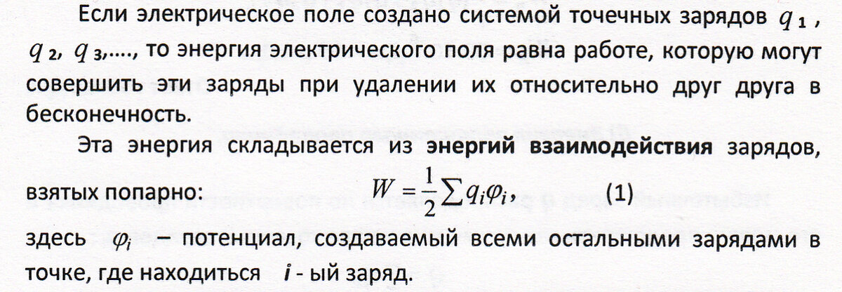 Занятие 55. Нахождение потенциальной энергии электростатического поля, создаваемого системой точечных зарядов