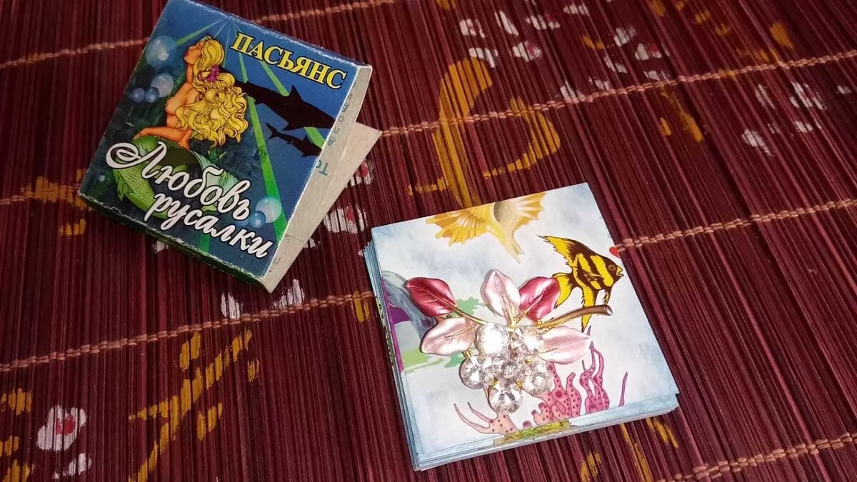 Пасьянс Любовь русалки