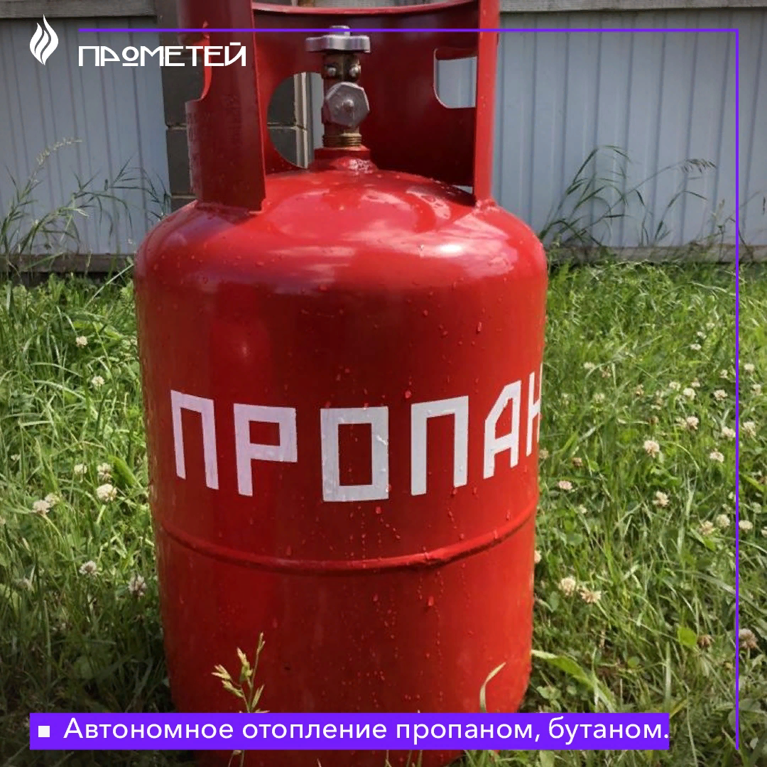 Отопление дома сжиженным газом