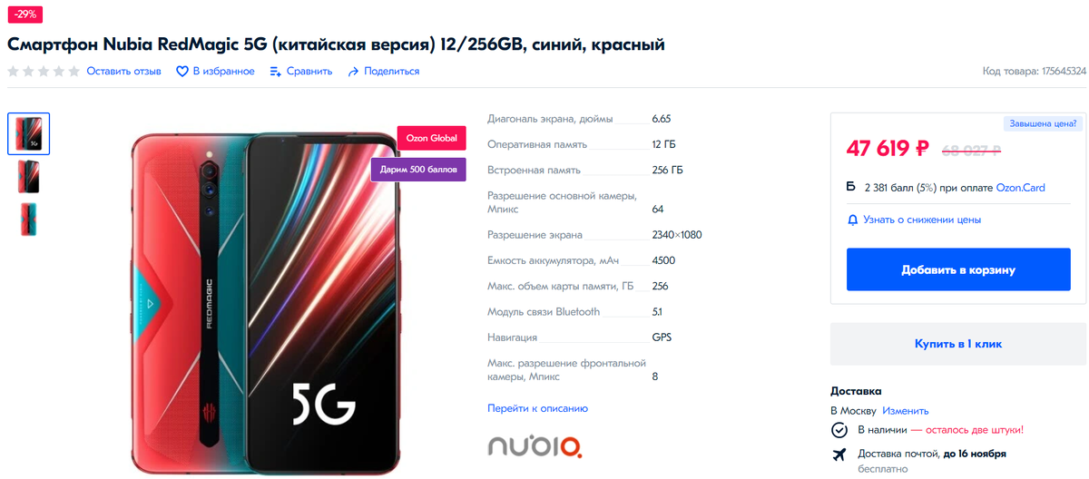 Информация с сайта ozon.ru