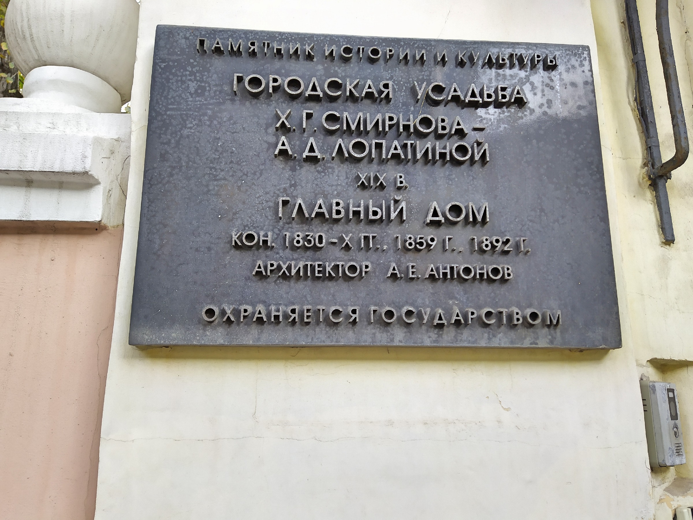 Московские усадьбы. Городская усадьба Х. Г. Смирнова - А. Д. Лопатиной0