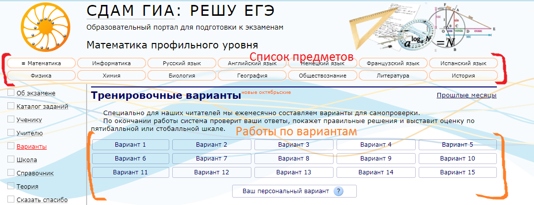 Решу егэ варианты