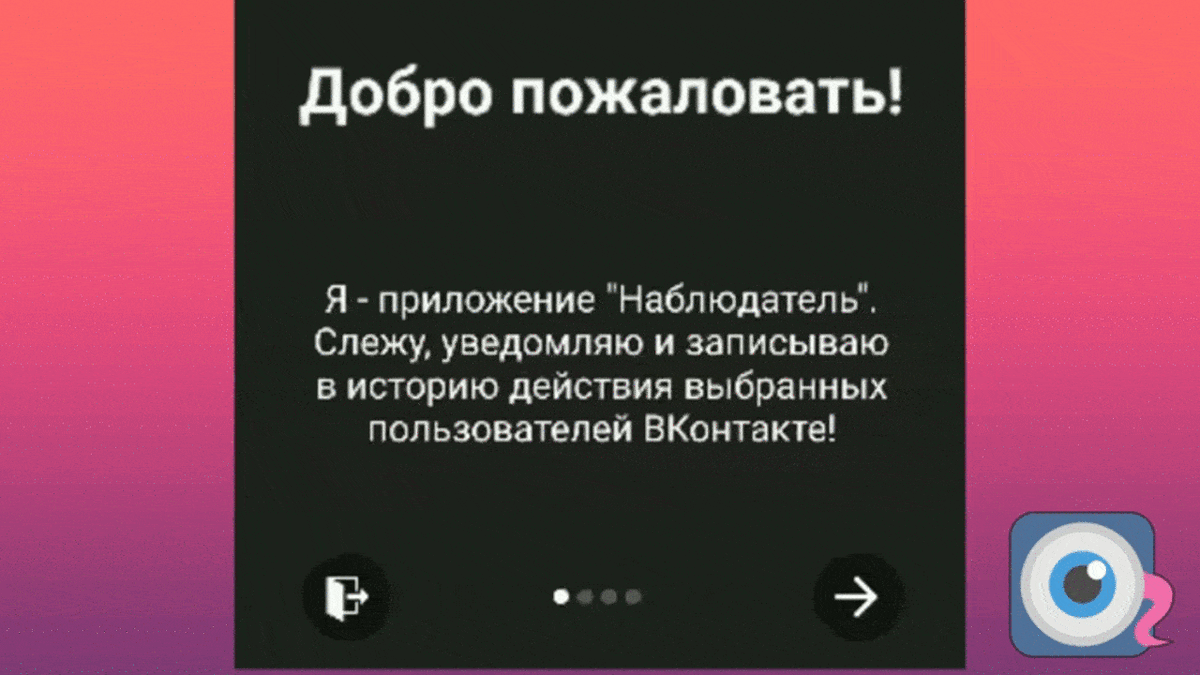 При первом включении программа вводит пользователя в курс дела и рассказывает о своих возможностях... 
