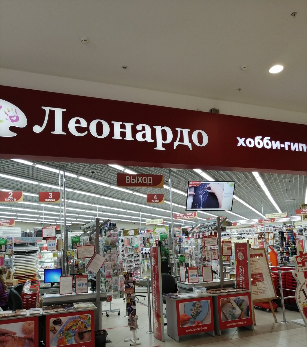 Леонардо магазин