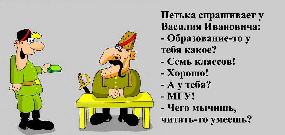 Анекдоты чапаев и петька. Анекдоты про Василия Ивановича Чапаева. Анекдот про Василия Ивановича Чапаева и Петьку