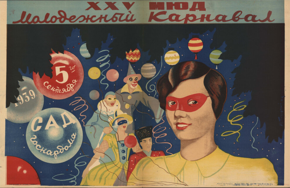 Афиша карнавала, 1939