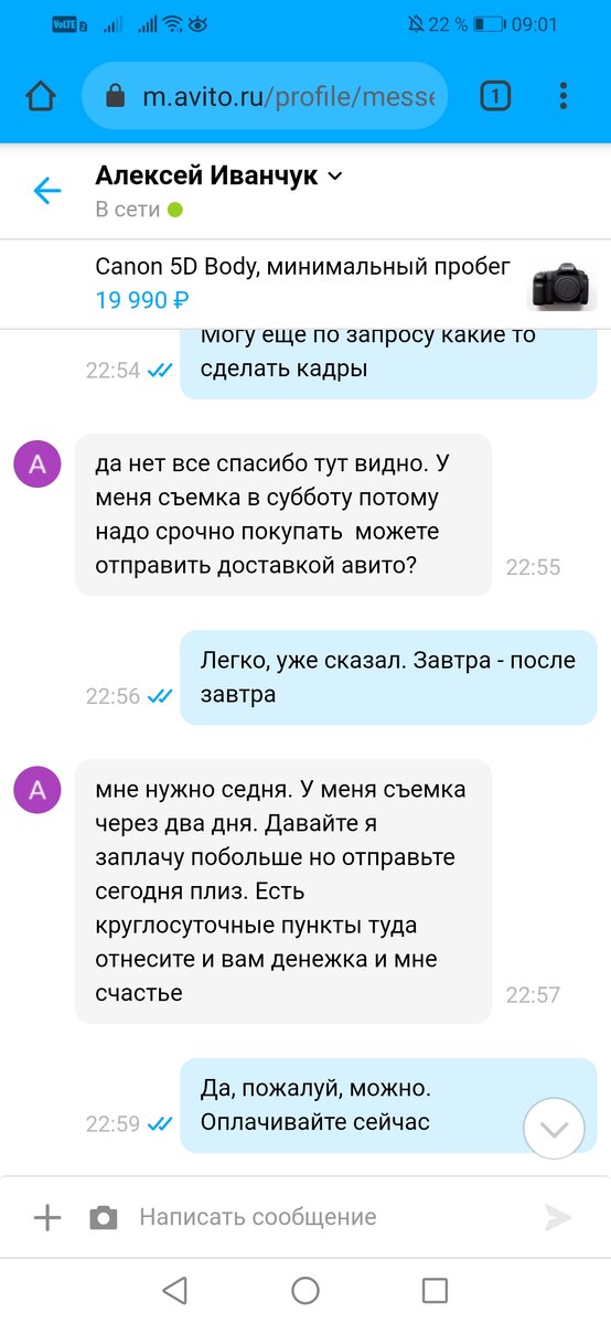 Скрин переписки