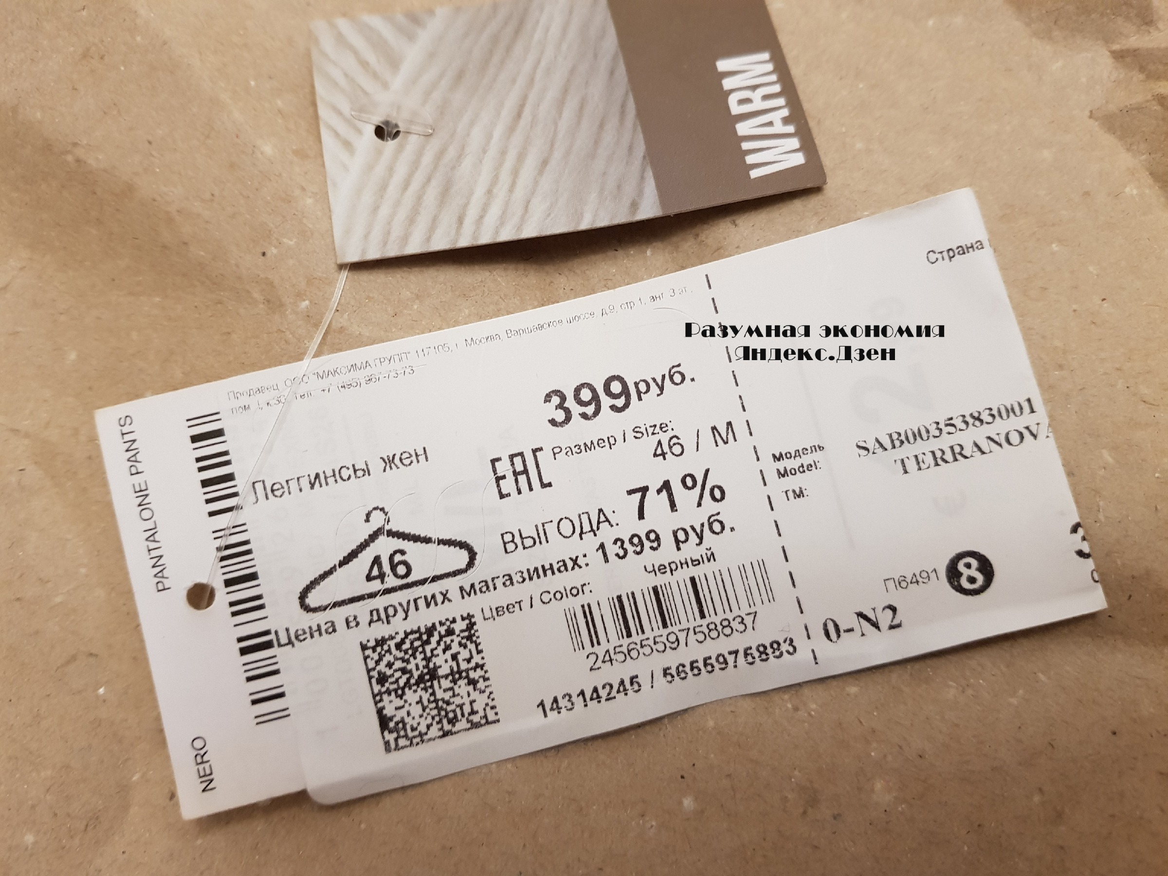 Покупки в Familia и дисконте Спортмастера4