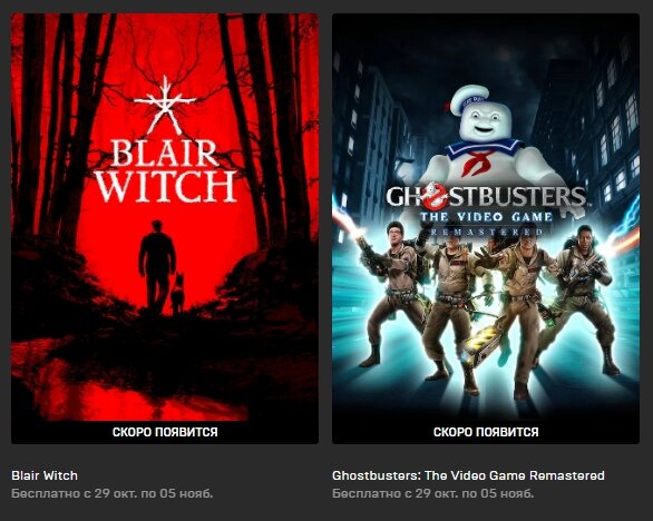 29 октября в EGS начнут раздавать Blair Witch,а также Ghostbusters; Video Game Remastered
