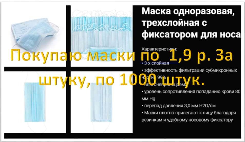 бизнес продажа масок