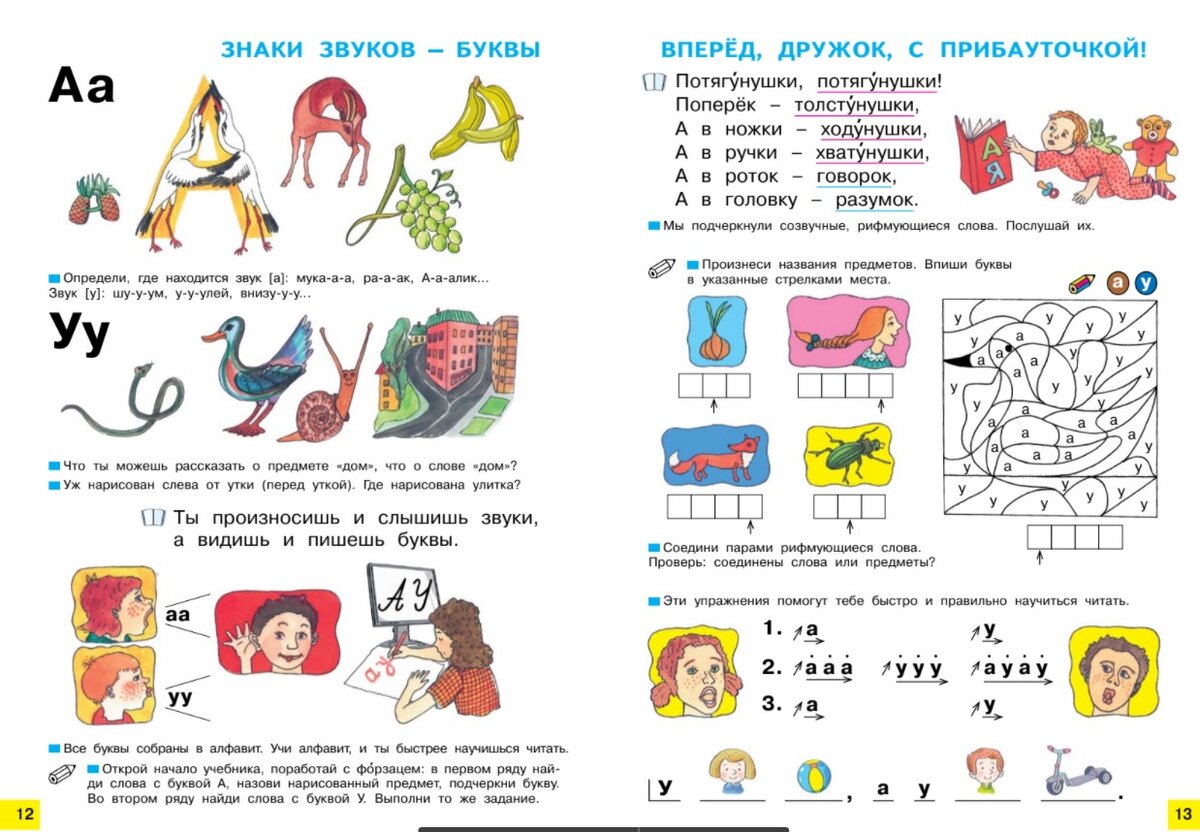 Звук и буква а. Азбука 1 класс Нечаева Белорусец система Занкова. Азбука рабочая тетрадь Занкова 1 класс Нечаева. Азбука 1 класс система Занкова Нечаева ответы. Азбука по системе Занкова 1 класс.