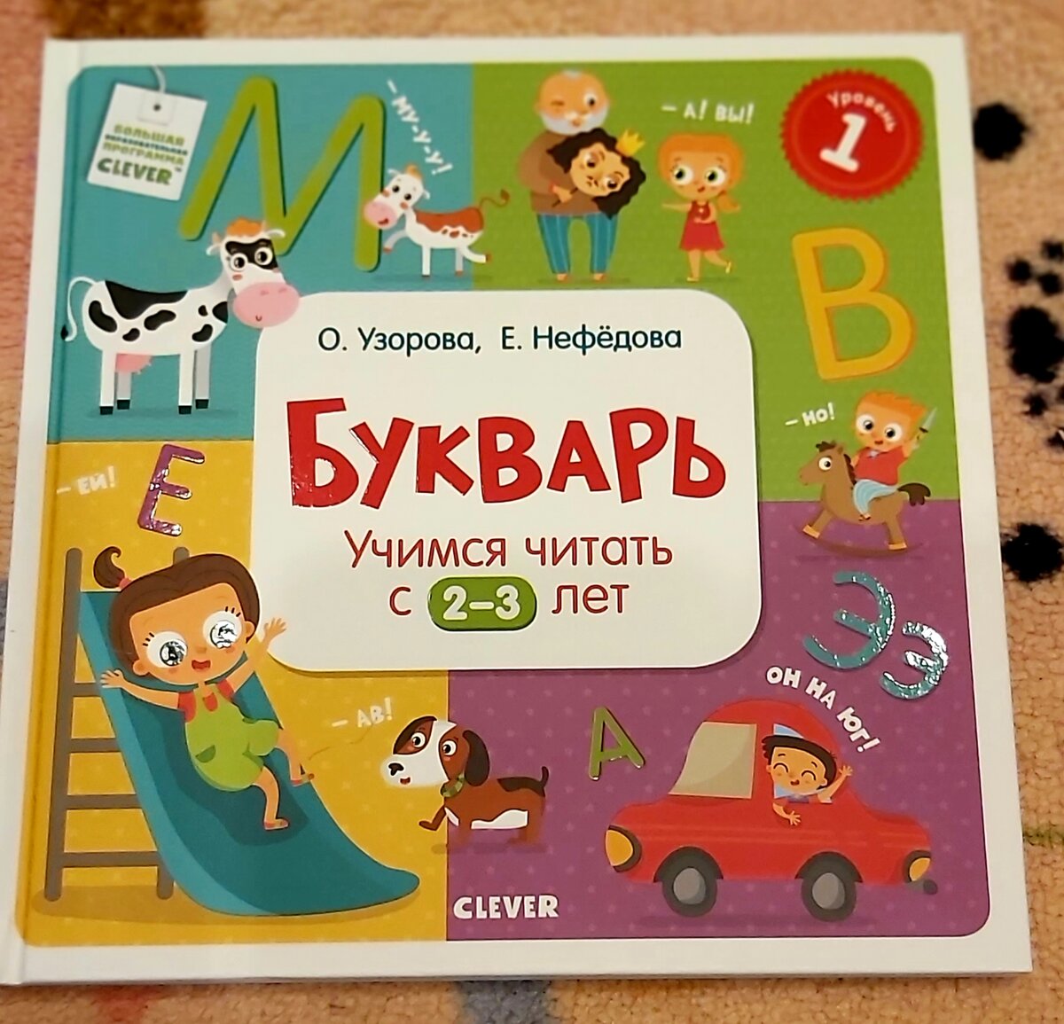 Букварь от Clever