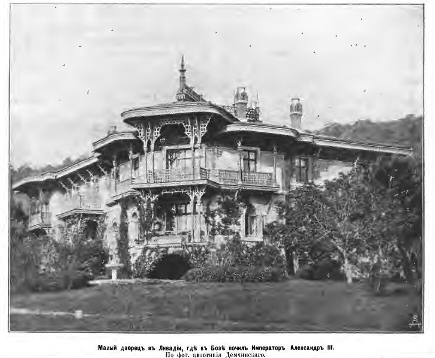 Малый дворец в Ливадии. Изображение в журнале «Нива», №44 за 1894 год (особое приложение)