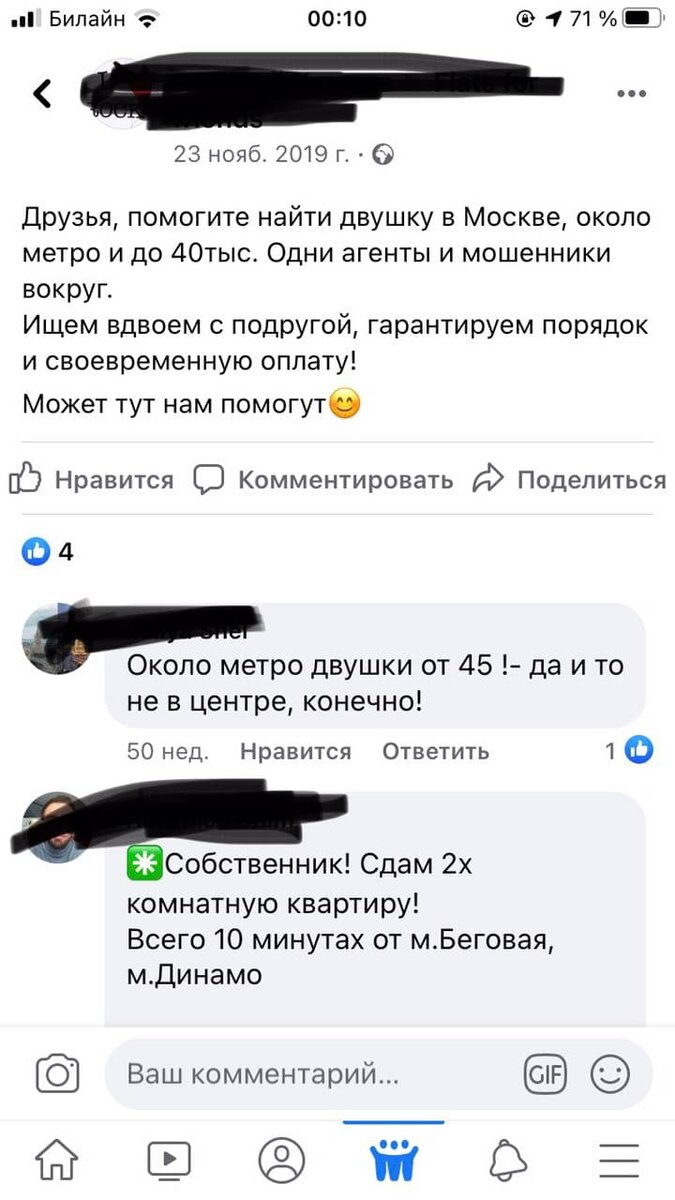 В комменте сразу поступило предложение арендовать двушку, за 65 000 