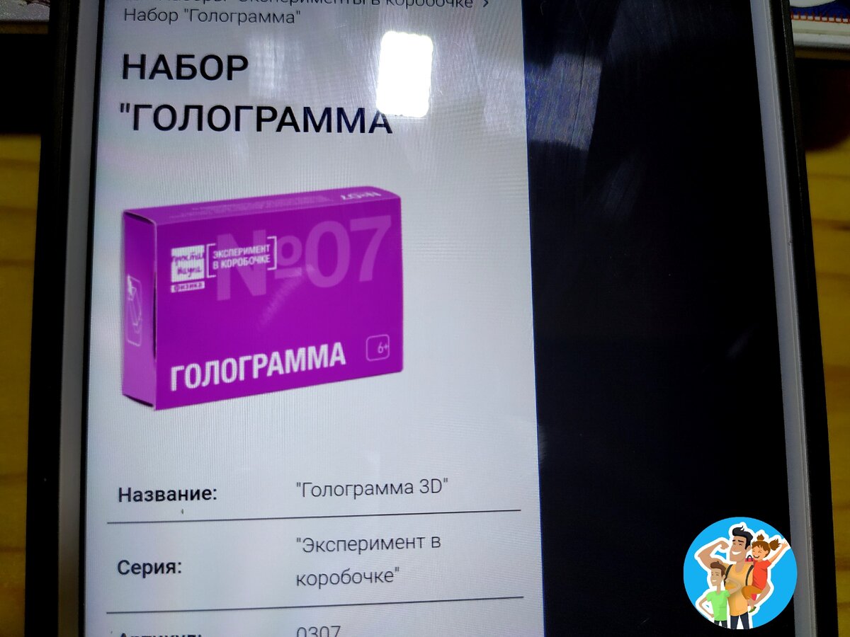 Показалось что горит телефон. Голограмма за 170RUB. Показываю каким  экспериментом удивил собственных детей. | Папа Может | Дзен