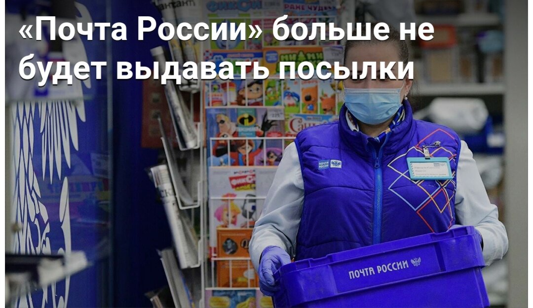 Единственной в своем роде почтовой службой на российской территории является «Почта России», а делать она стремится абсолютно все, что только может, лишь бы как можно более широкий круг людей активно пользовался всеми теми услугами и возможностями, доступ к которым ей так и вовсе вообще под силу предоставить. Само собой, что ничего удивительного или странного в этом нет, ведь чем больше жителей будут использовать ее фирменные услуги, тем больше денежных средств она сможет на этом зарабатывать. На радость госпочты, ничего особенного для продвижения своих услуг на рынке ей делать не нужно, так как никаких конкурентов у нее нет, а значит насколько бы низкого качества услуги она не предоставляла населению страны, граждане все равно гарантированно будут такие использовать в полной мере.