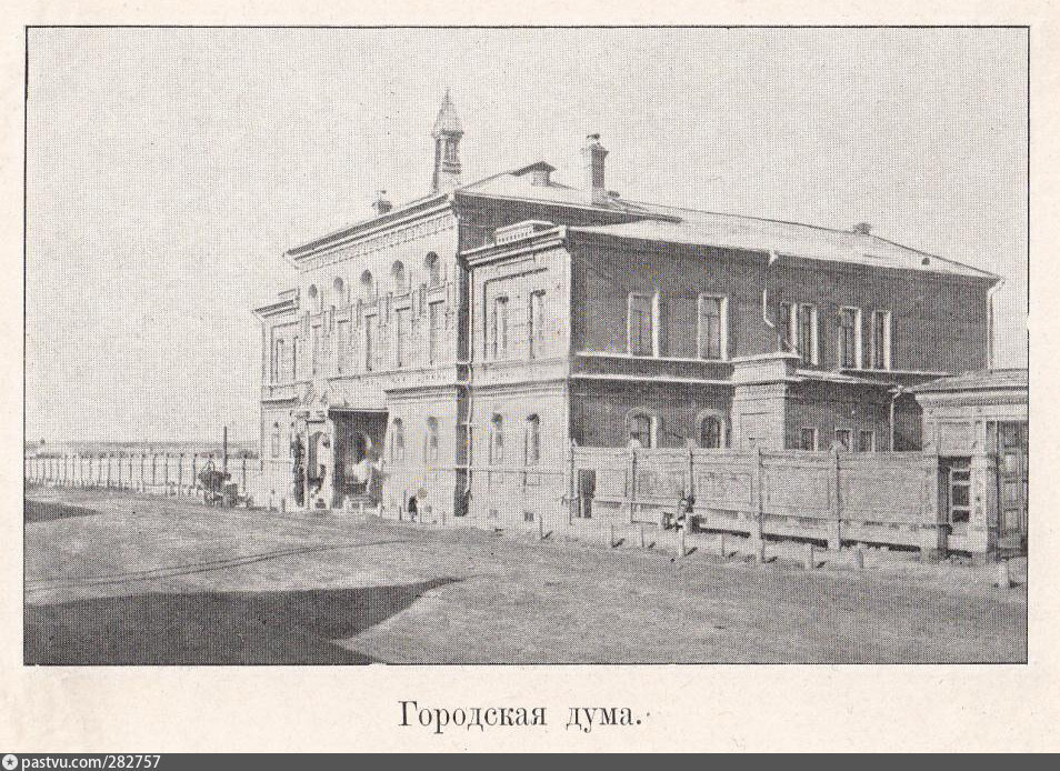 1906 год. Городская дума. Омск.