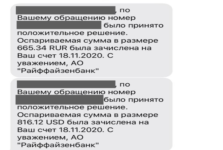Мошенники из Индии сняли деньги с карты российского банка. Но банк не подкачал и деньги удалось вернуть3