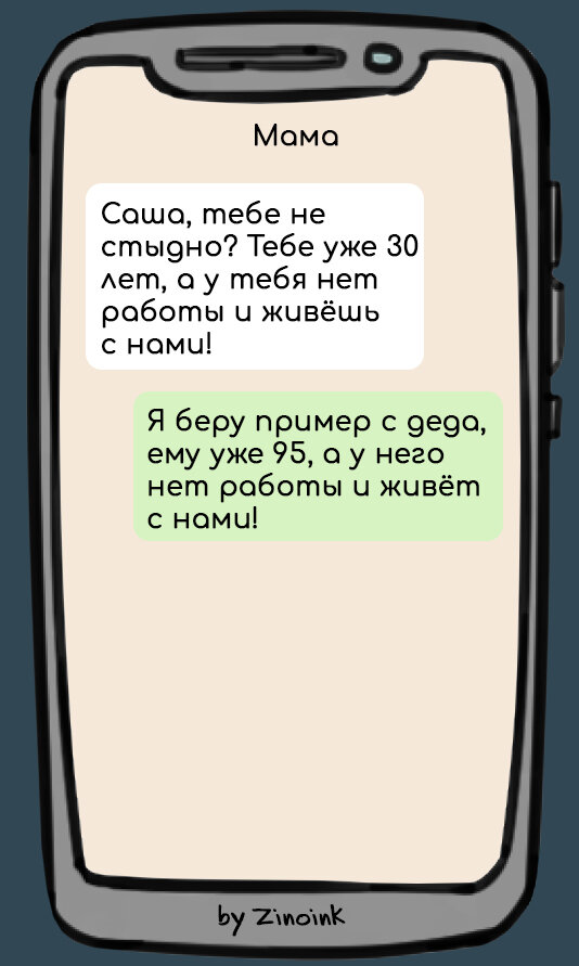 11 смешных переписок с мамой, в которых она намекает, что пора найти