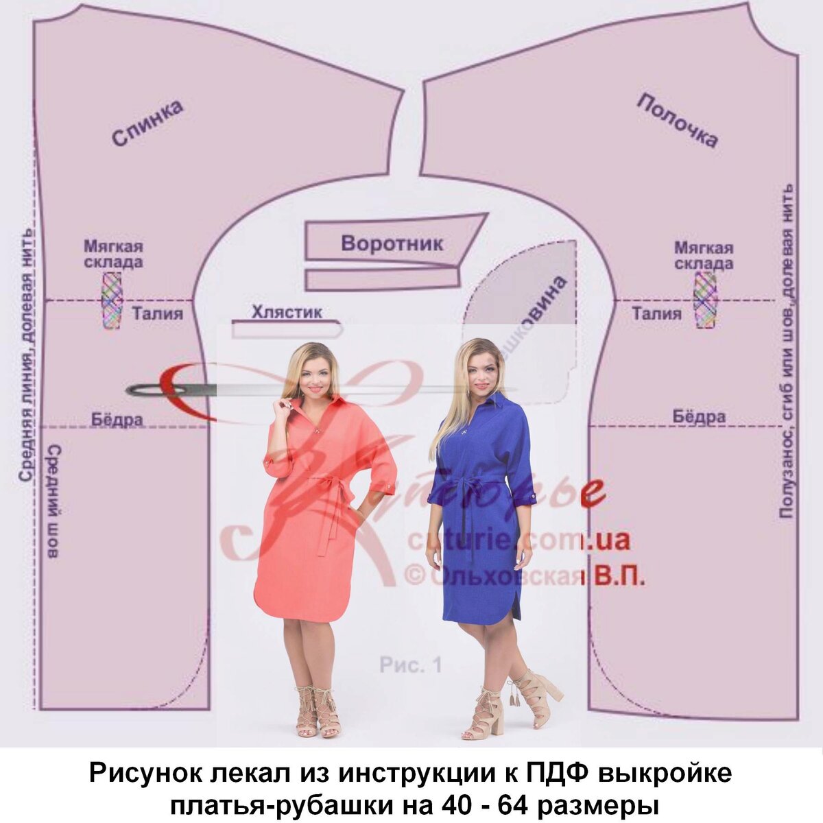 Лекала распечатываются в натуральную величину