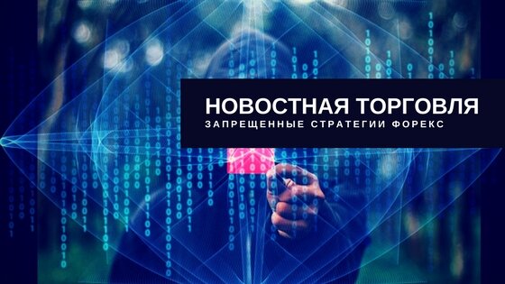 Запрещенная ли это стратегия читайте далее в нашем материале
