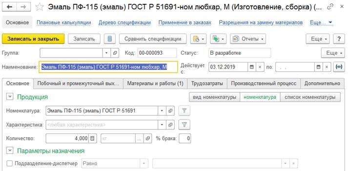 Повышение удобства ввода параметрических спецификаций: функциональность назначения номенклатуры, характеристики или отборов по свойствам объединена в единую группу элементов. Источник: its.ru