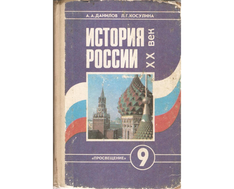 Идеология для школьников: как в е менялись учебники истории