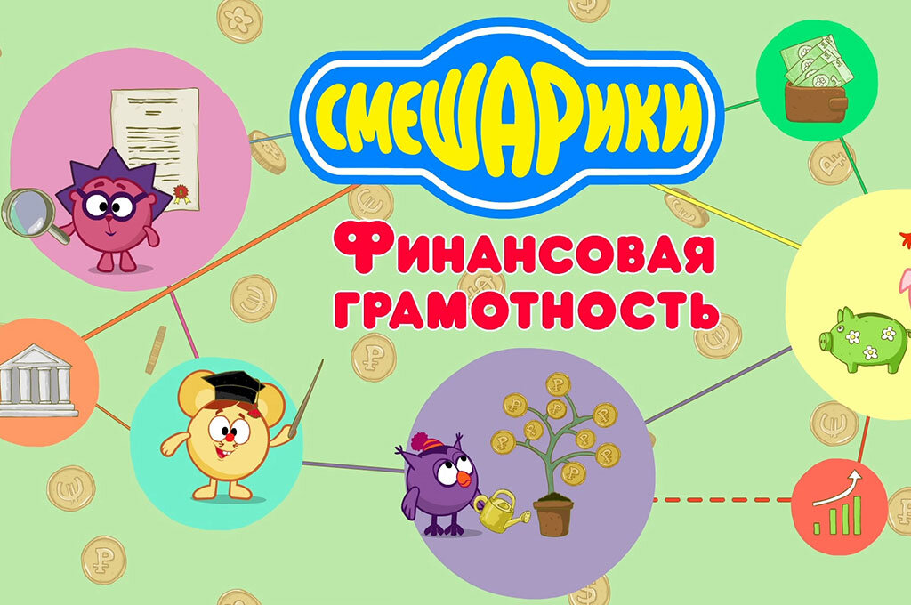 Финансовая грамотность для детей . (2 часть)