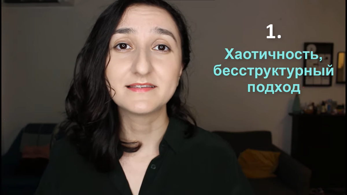 Ошибка первая - не метайтесь из стороны в сторону, строго последовательно двигайтесь по намеченному плану